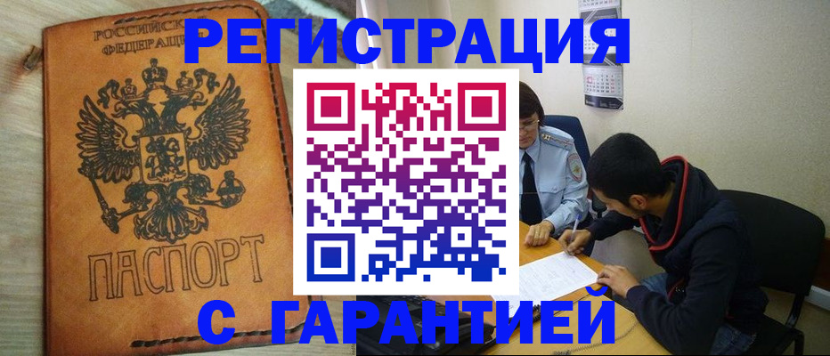 временная регистрация надежно в Ростовской области